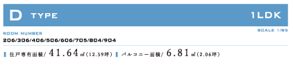 DType 1LDK 41.64u