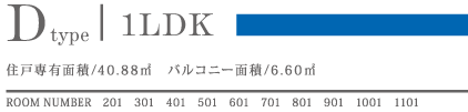 DType 1LDK 40.88u